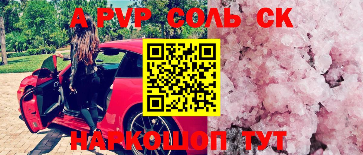 A PVP кристаллы Нефтеюганск