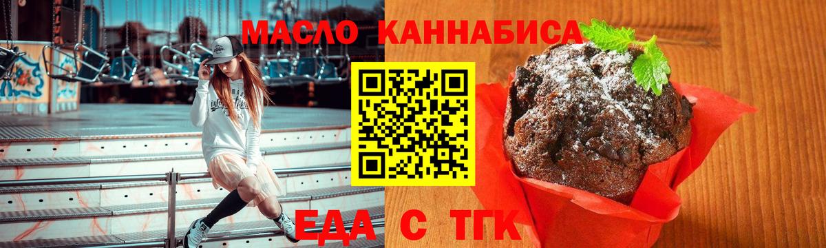 Печенье с ТГК конопля Нефтеюганск