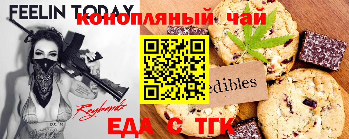 Еда ТГК конопля  Вход с VPN  Нефтеюганск 