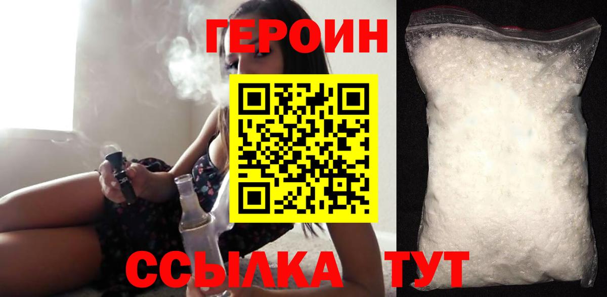ГЕРОИН белый Нефтеюганск